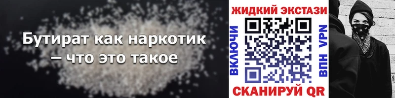 БУТИРАТ Butirat  Купить где  Кодинск 
