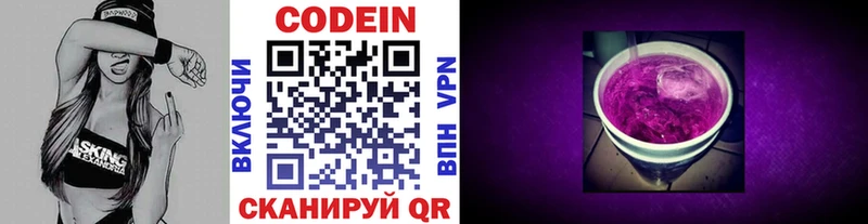 Кодеин напиток Lean (лин)  Купить закладки  Кодинск 