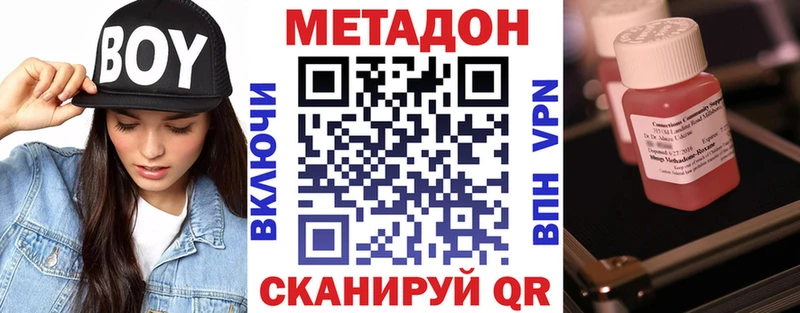 Метадон methadone  Купить закладки  Кодинск 